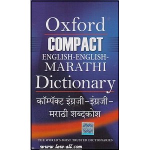 Oxford Compact English-English-Marathi Dictionary | कॉम्पक्ट इंग्रजी-इंग्रजी -मराठी शब्दकोश  by Dr. Ramesh V. Dhongde